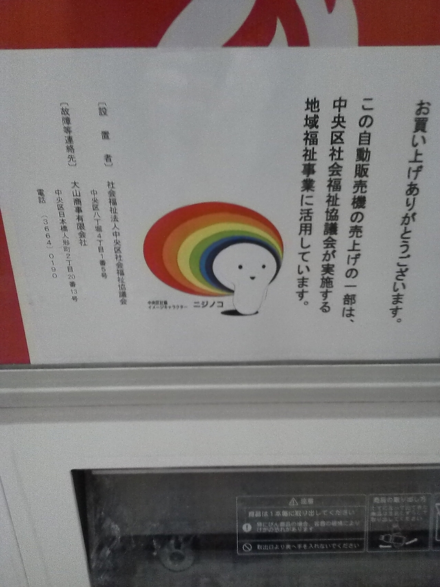 東京都中央区社協のポスター