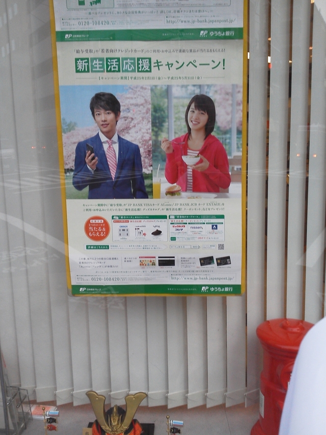 かんぽ生命 中央新富二郵便局の「新生活応援キャンペーン」