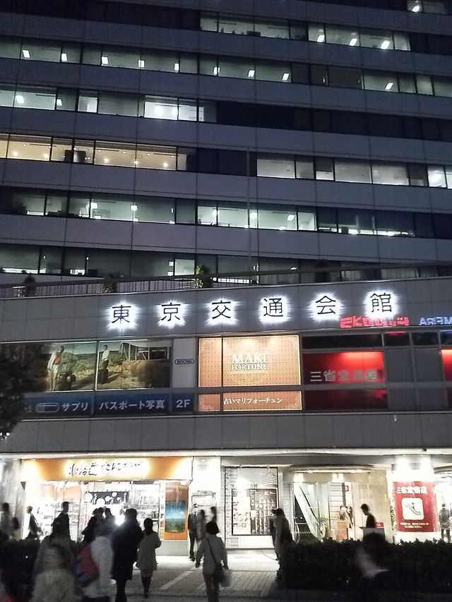 東京交通会館