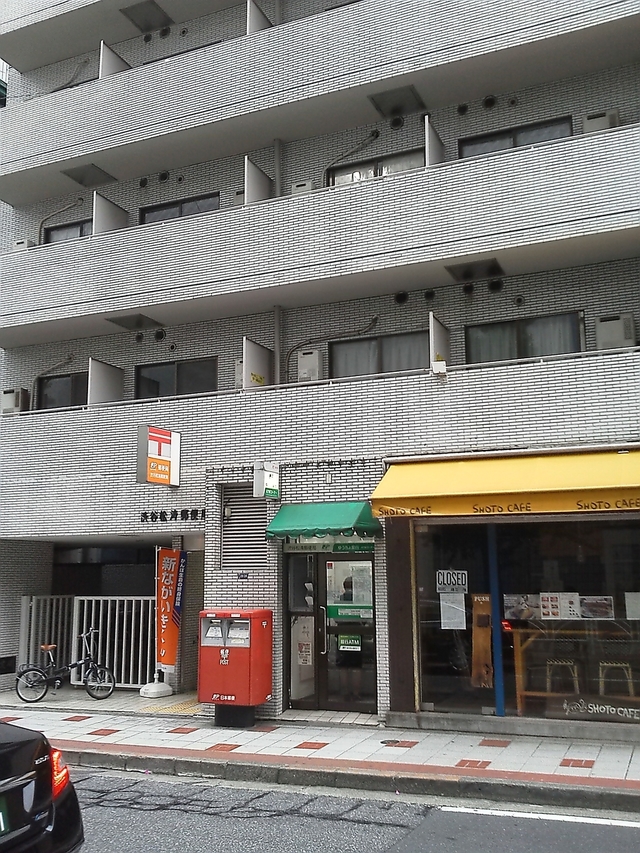 渋谷 松濤郵便局