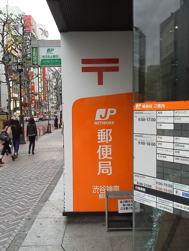 渋谷 神南郵便局