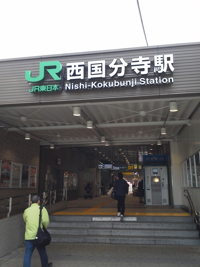JR中央線西国分寺駅