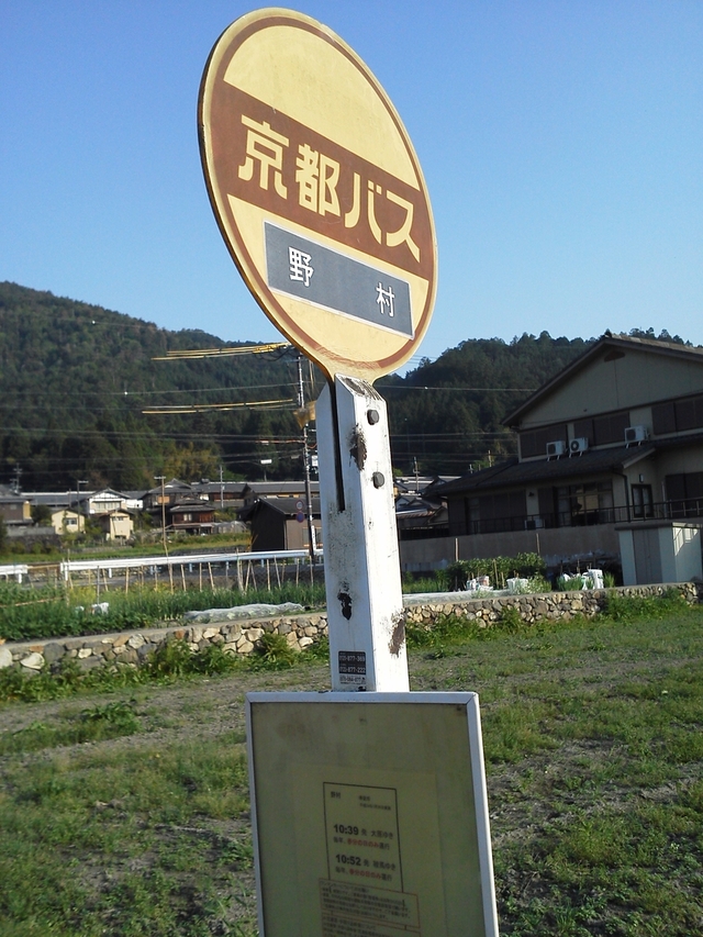 京都バスの野村停留所
