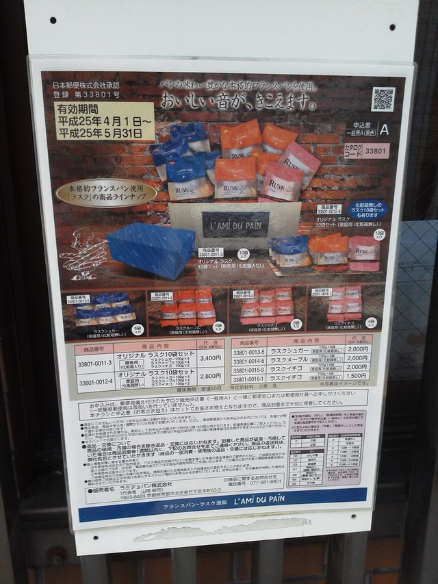京都 嵯峨野郵便局のポスター