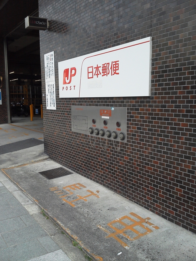 京都 東山郵便局 日本郵便看板