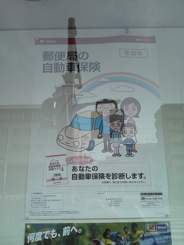 京都 東山郵便局 自動車保険