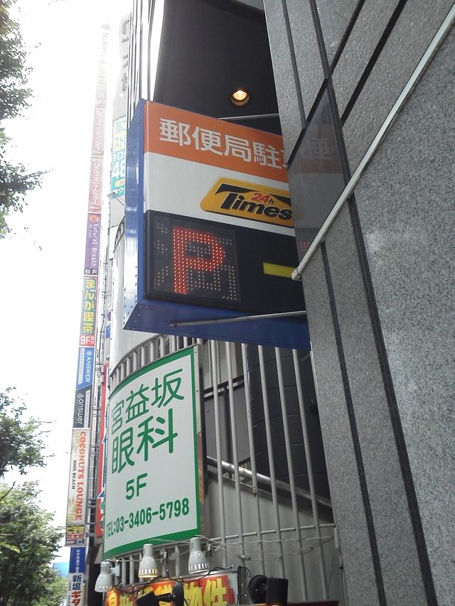 渋谷郵便局の駐車場