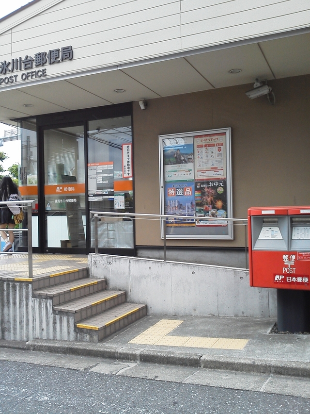 練馬氷川台郵便局