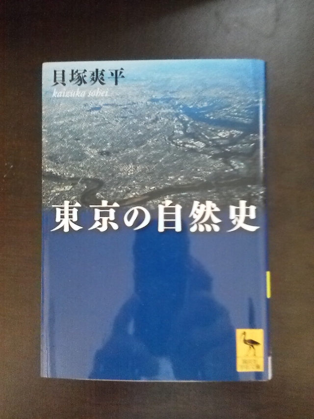 武蔵野台地の自然史