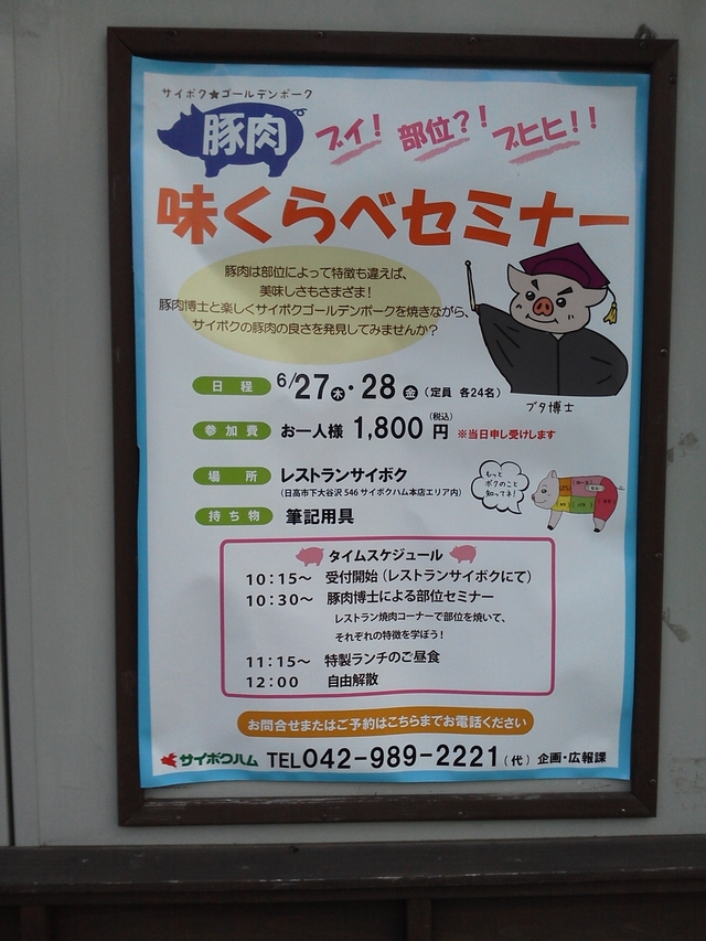 豚の味比べ