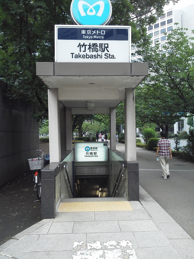 東京メトロ東西線の竹橋駅