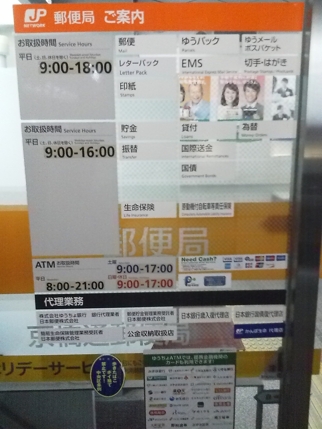 京橋通郵便局の営業案内